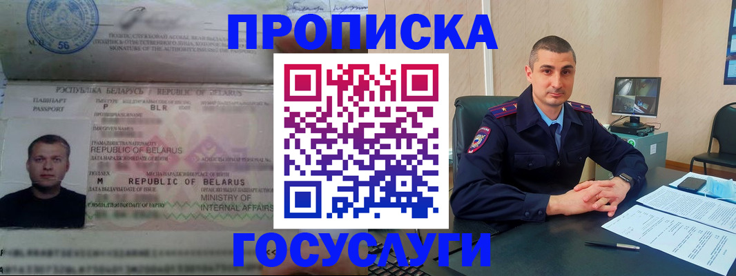 прописка 2025 в Каменск-Шахтинском