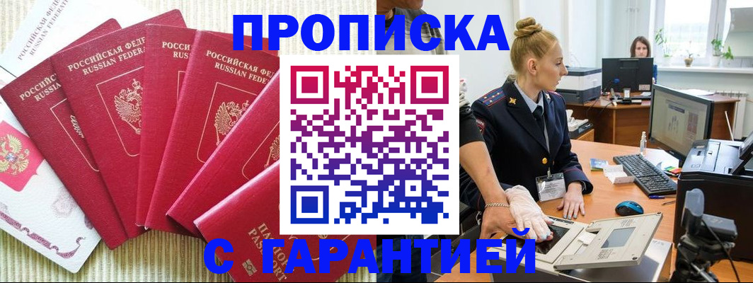 прописка для военкомата в Каменск-Шахтинском