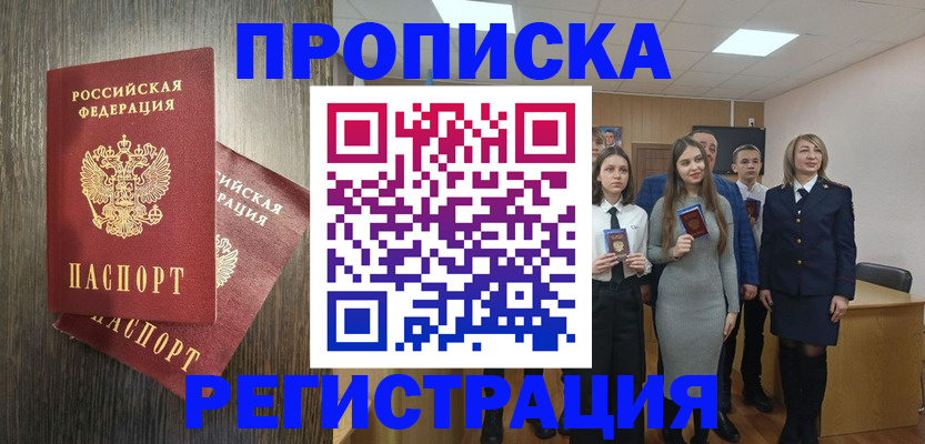 временная регистрация в квартире в Каменск-Шахтинском